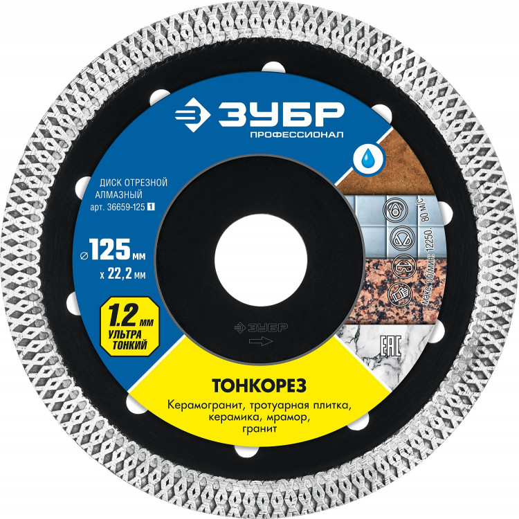 Диск отрезной алмазный 125 х 22.2 мм, 36659-125_z01