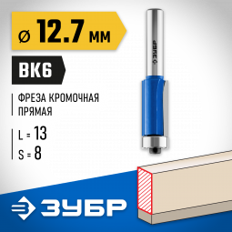 Фреза кромочная с нижним подшипником ЗУБР 28727-12.7-13