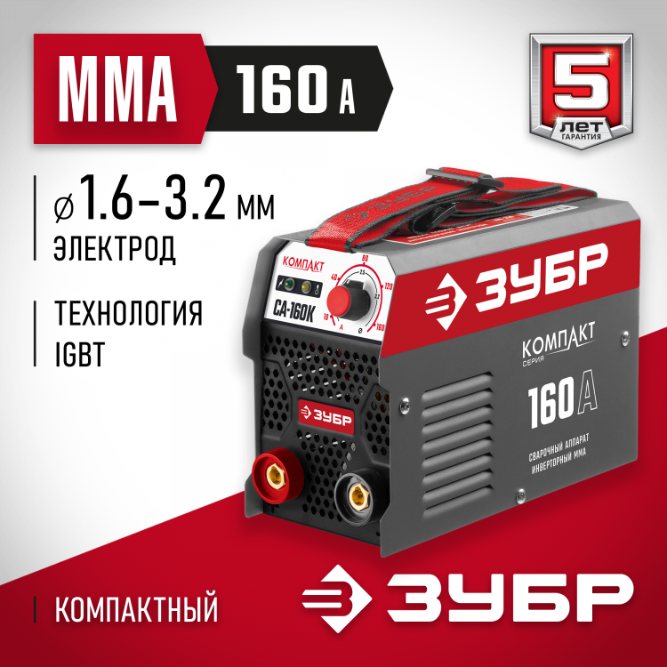 Сварочный инвертор ЗУБР СА-160К
