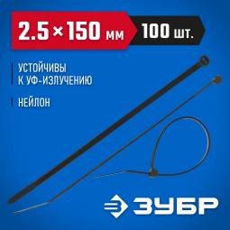 Пластиковые хомуты ЗУБР 309030-25-150