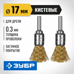 Набор щеток дисковых для дрели ЗУБР 35225-17-H2_z02