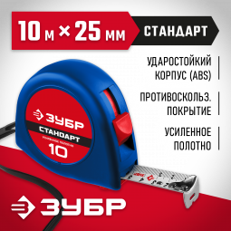 Рулетка измерительная ЗУБР 34016-10