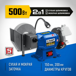 Станок точильный ЗУБР ПТМ-150