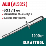 Алюминиевые заклепки KRAFTOOL 311701-32-12