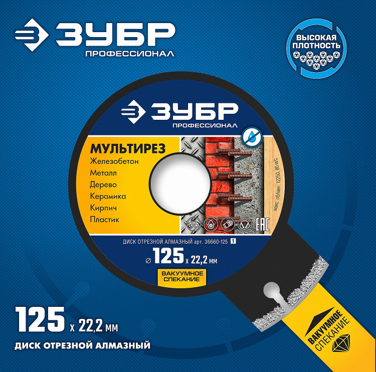 Диск отрезной алмазный 125 х 22.2 мм, 36660-125_z01