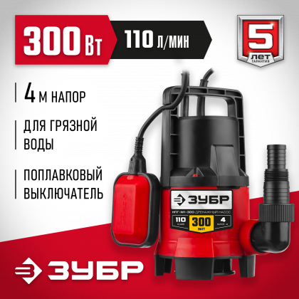 Насос дренажный ЗУБР НПГ-М1-300
