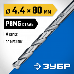 Сверло ЗУБР 29625-4.4