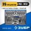 Набор резьбонарезной ЗУБР 28110-H35
