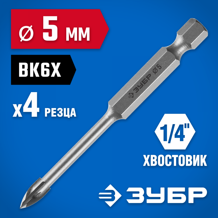 Сверло по кафелю и стеклу 5 мм ЗУБР 29845-05_z01