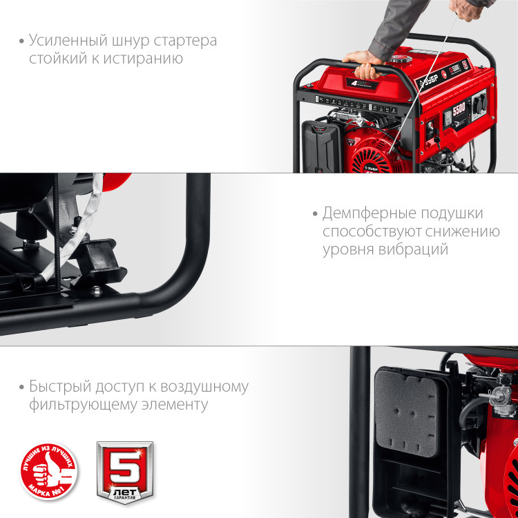 Бензиновый электрогенератор ЗУБР СБ-5500