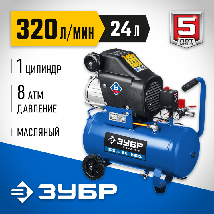 Компрессор воздушный ЗУБР КПМ-320-24