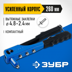 Заклепочник ЗУБР 31190_z01