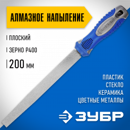 Напильник ЗУБР 33390-200-400
