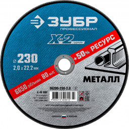Круг отрезной по металлу ЗУБР 36200-230-2.0_z03