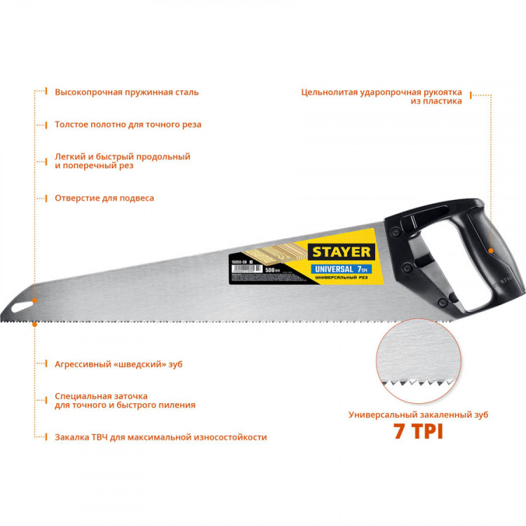 Ножовка универсальная (пила) Universal STAYER 15050-50_z03