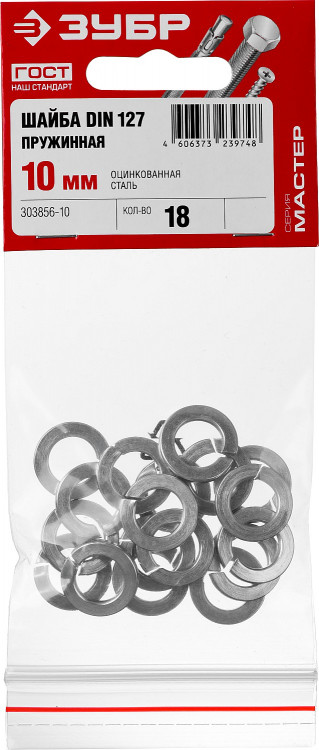 Шайбы Зубр 303856-10