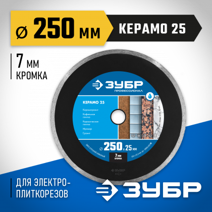 Алмазный отрезной диск ЗУБР 36655-250_z02