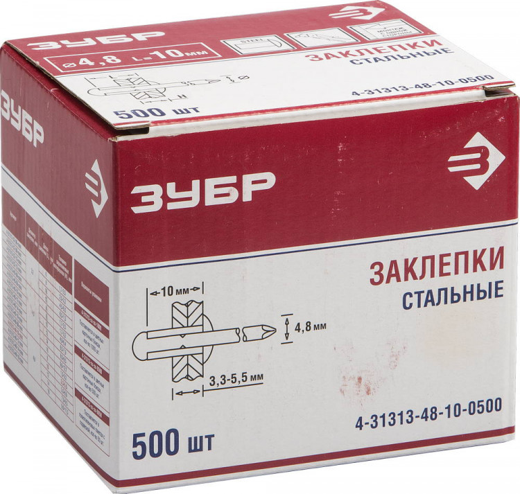 Заклепки стальные ЗУБР 4-31313-48-10-0500