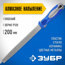 Напильник ЗУБР 33390-200-12