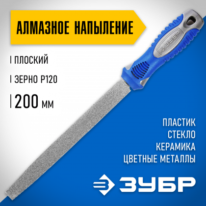 Напильник ЗУБР 33390-200-12