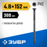 Саморезы гипсокартон-дерево ЗУБР 4-300030-48-150