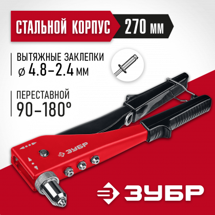 Заклепочник ЗУБР 31199_z01