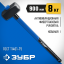 Кувалда ЗУБР 20111-8_z03