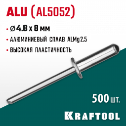 Алюминиевые заклепки KRAFTOOL 311701-48-08