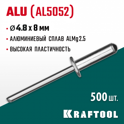 Алюминиевые заклепки KRAFTOOL 311701-48-08