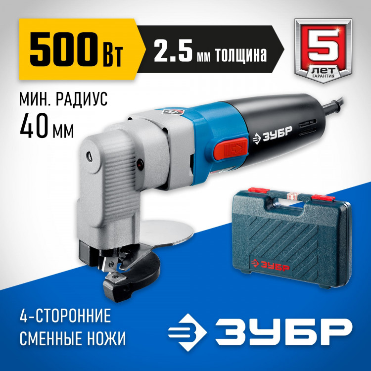 Ножницы по металлу электрические ЗУБР ЗНЛ-500