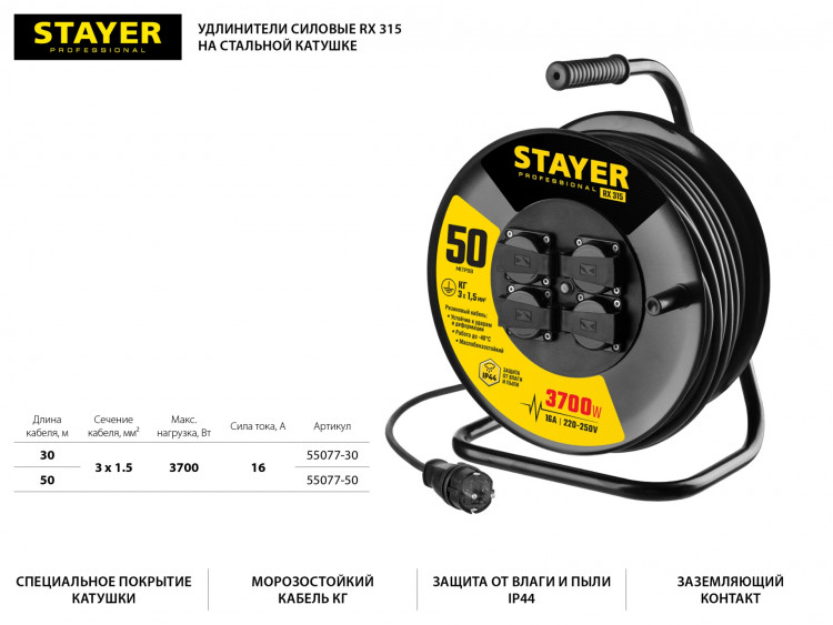 Удлинитель на катушке STAYER 55077-30