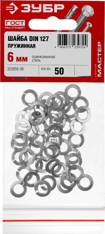 Шайбы Зубр 303856-06