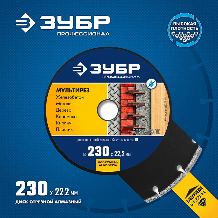 Диск отрезной алмазный 230 х 22.2 мм, 36660-230_z01
