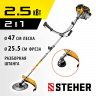 Триммер бензиновый (бензокоса) STEHER BT-2500-S