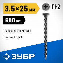 Саморезы гипсокартон-металл ЗУБР 300011-35-025
