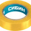 Изоляционная лента СИБИН 1235-5