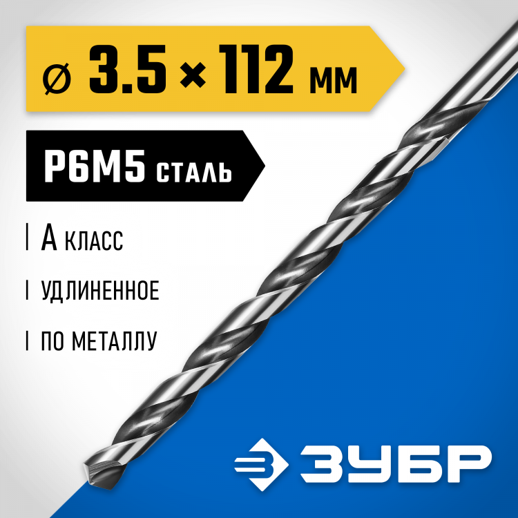 Сверло ЗУБР 29624-3.5