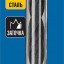 Сверло ЗУБР 29421-200-08_z01