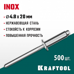 Заклепки из нержавеющей стали KRAFTOOL 311705-48-20