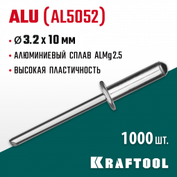Алюминиевые заклепки KRAFTOOL 311701-32-10