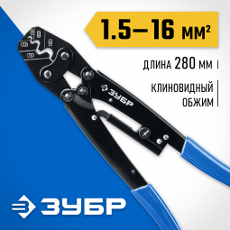 Пресс-клещи ЗУБР 45458