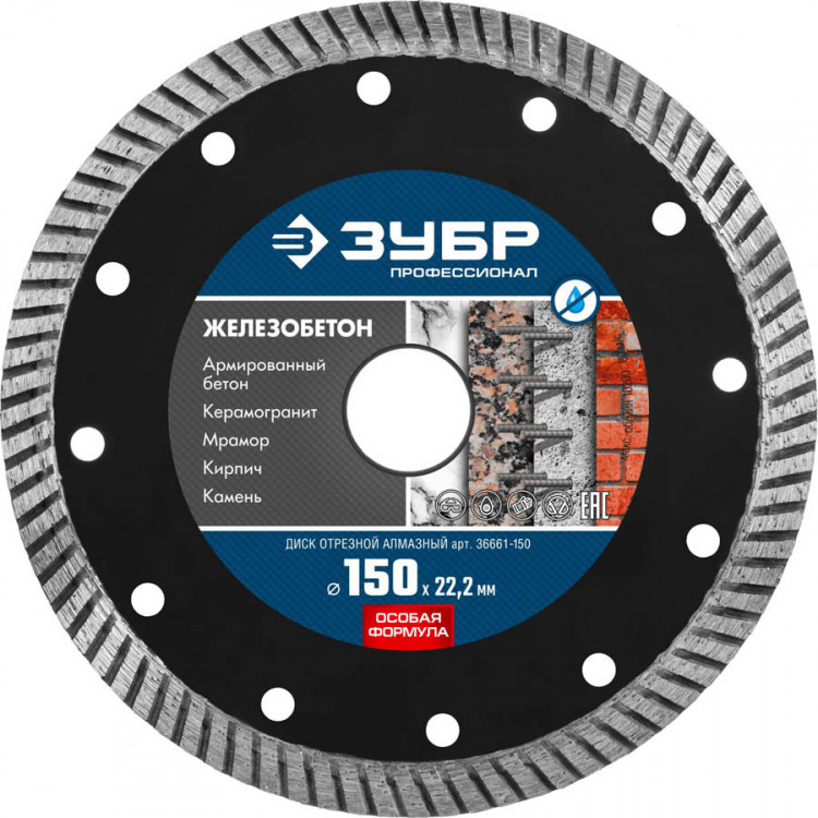 Диск отрезной алмазный 150 х 22.2 мм, 36661-150