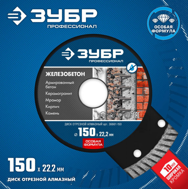 Диск отрезной алмазный 150 х 22.2 мм, 36661-150