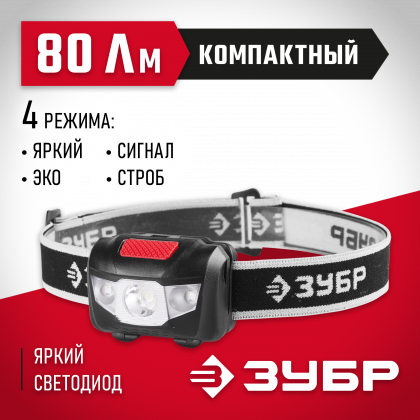 Фонарь ЗУБР 56436