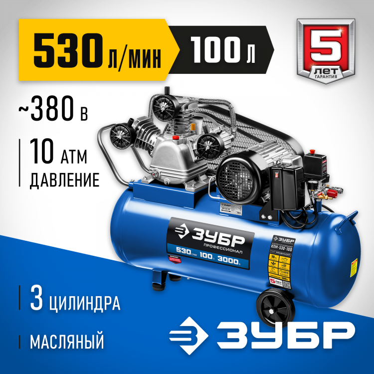 Компрессор ременной ЗУБР КПМ-530-100