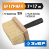 Кисть макловица малярная ЗУБР 4-01853-17