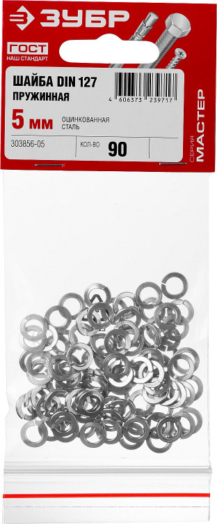 Шайбы Зубр 303856-05
