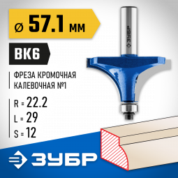 Фреза кромочная калевочная ЗУБР 28701-57.1