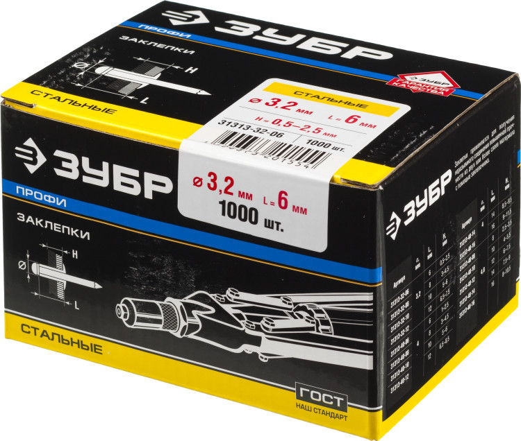 Заклепки стальные ЗУБР 31313-32-10 Профессионал