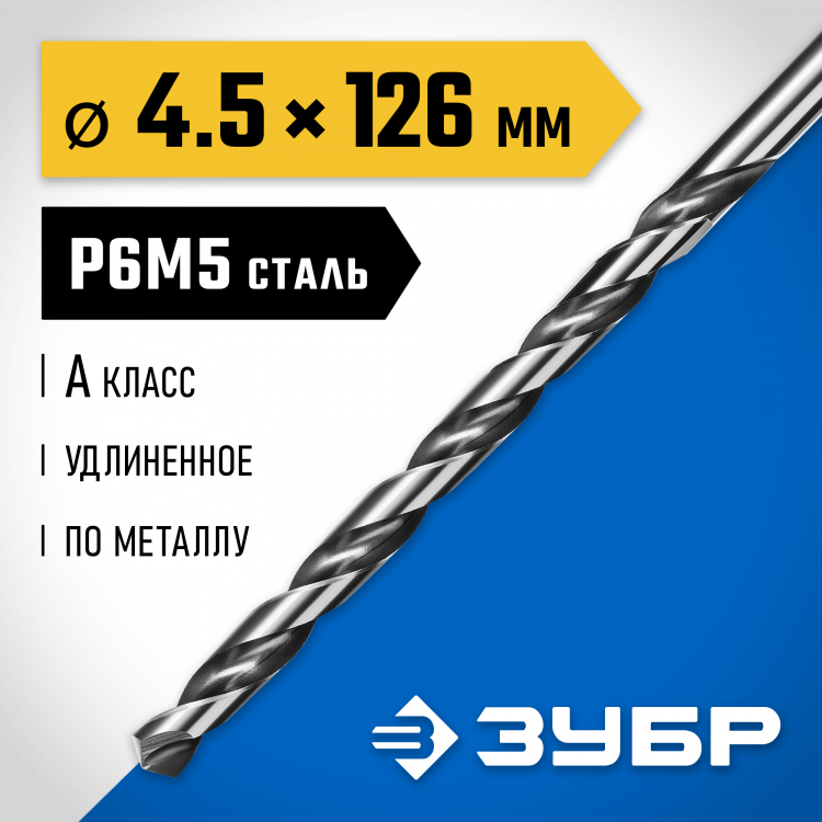 Сверло ЗУБР 29624-4.5